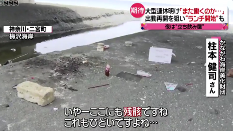 日媒揭日本黄金周“后遗症”：景区垃圾遍地 新冠疫情扩散