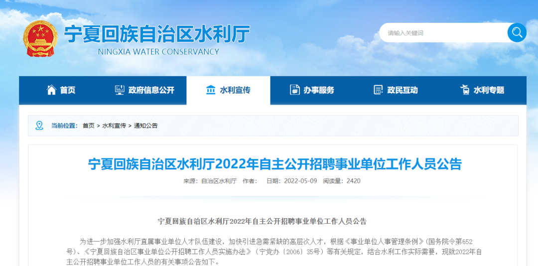 银川多家事业单位招聘！岗位多，速来！