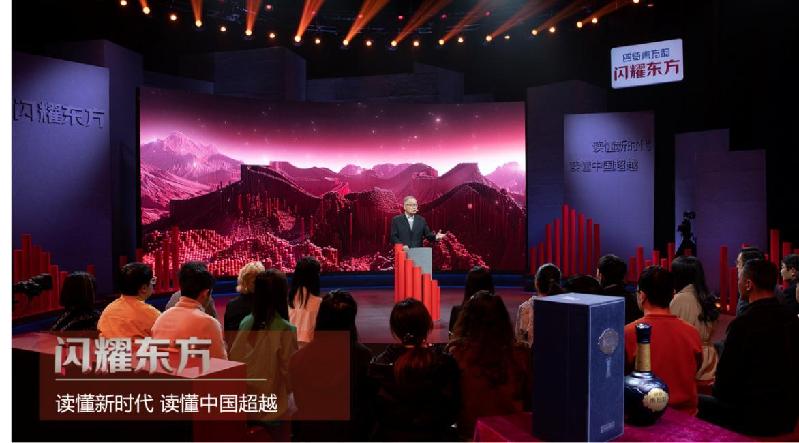 四特酒再次携手《闪耀东方》共读时代强音