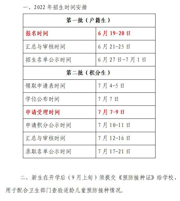 佛冈县直属小学今年秋季招生方案公布(图4)