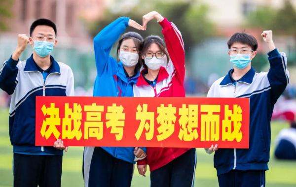 高考倒计时：用青春的智慧和汗水打拼出一个更加美好的未来