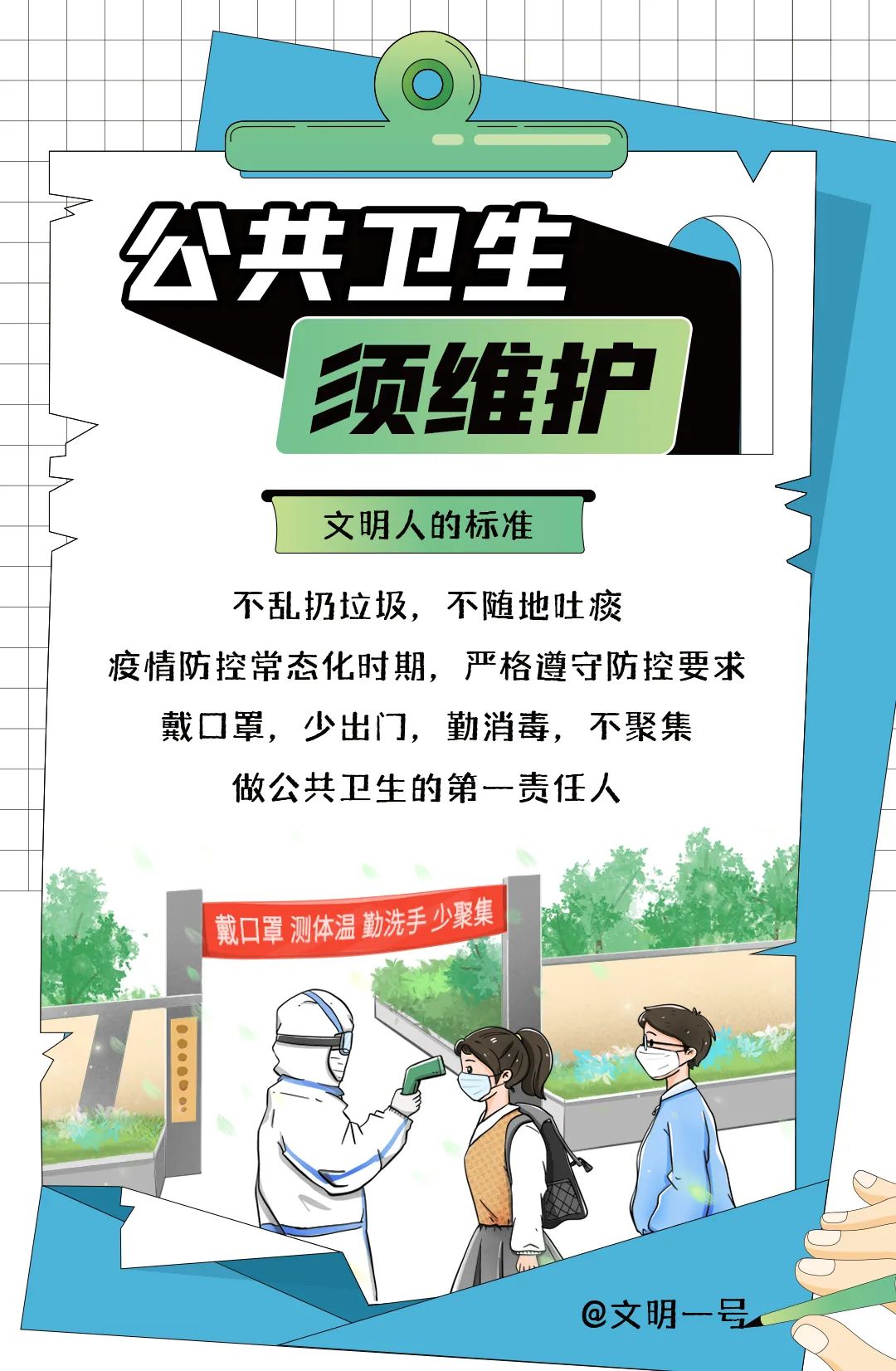 【公益广告】请自查，文明人的标准你做到了几点？