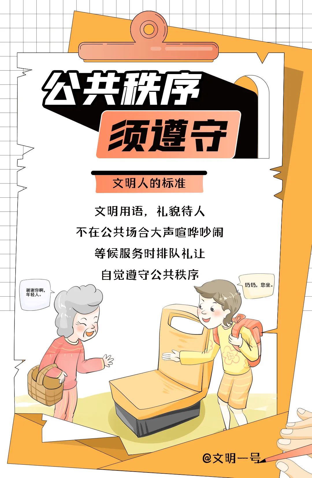 【公益广告】请自查，文明人的标准你做到了几点？