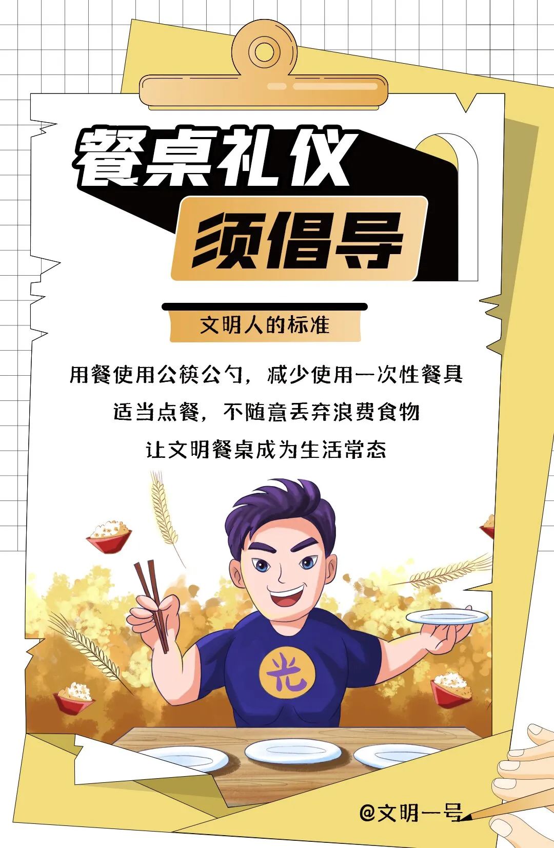 【公益广告】请自查，文明人的标准你做到了几点？