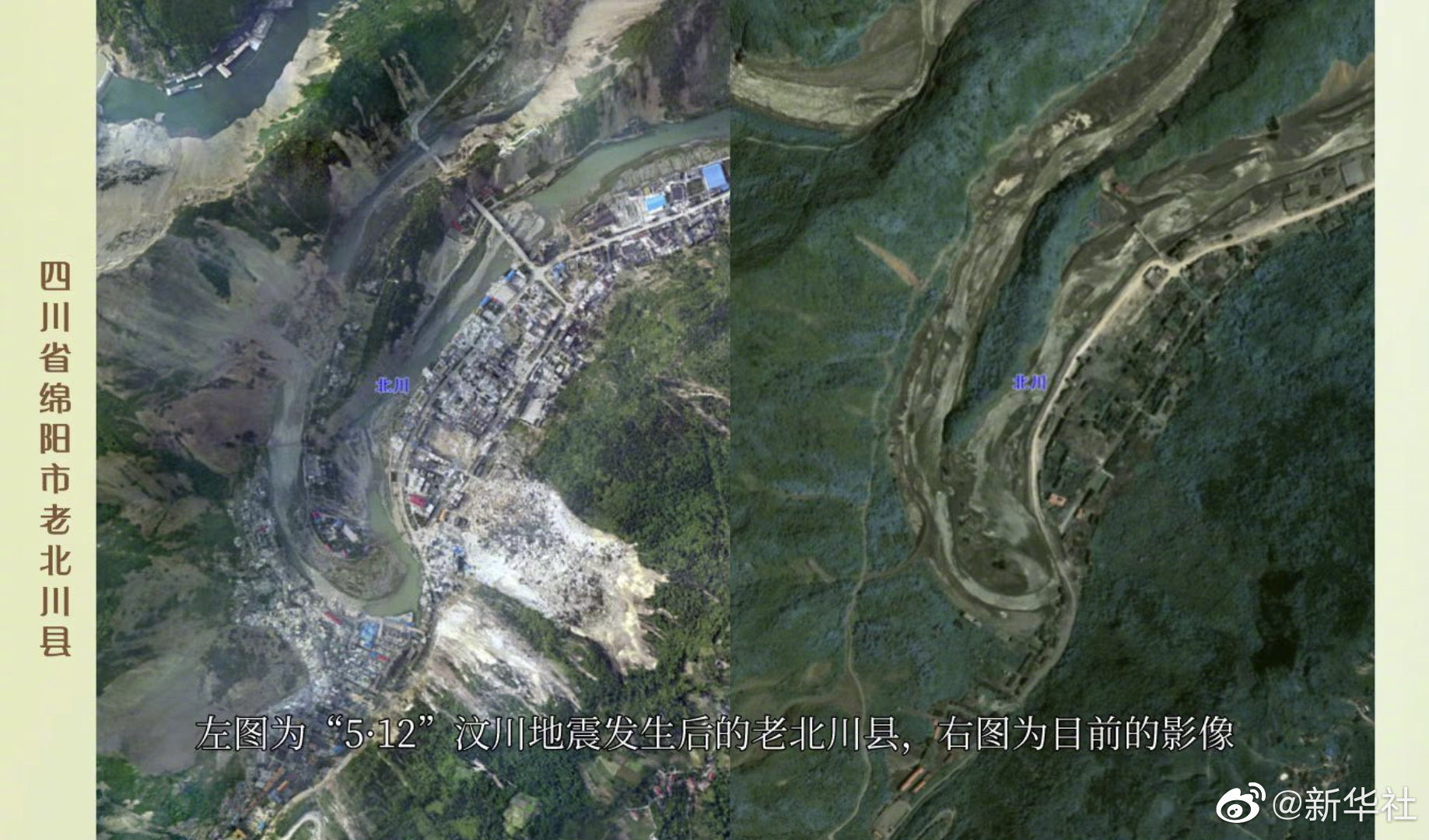 图说：卫星俯瞰四川地震灾区变化