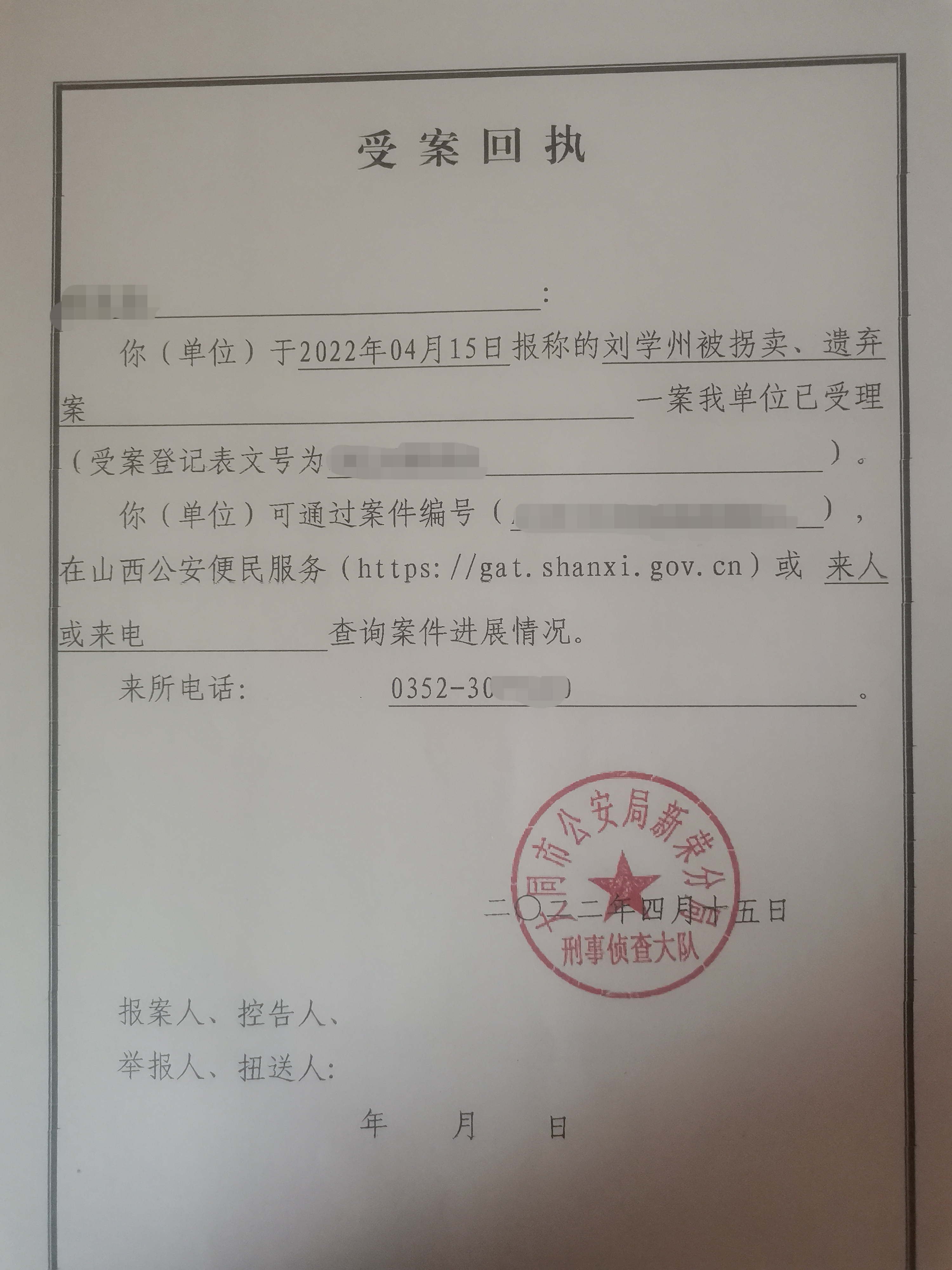 寻亲男孩刘学州遭网暴自杀续：大同警方受理其被拐卖、遗弃案