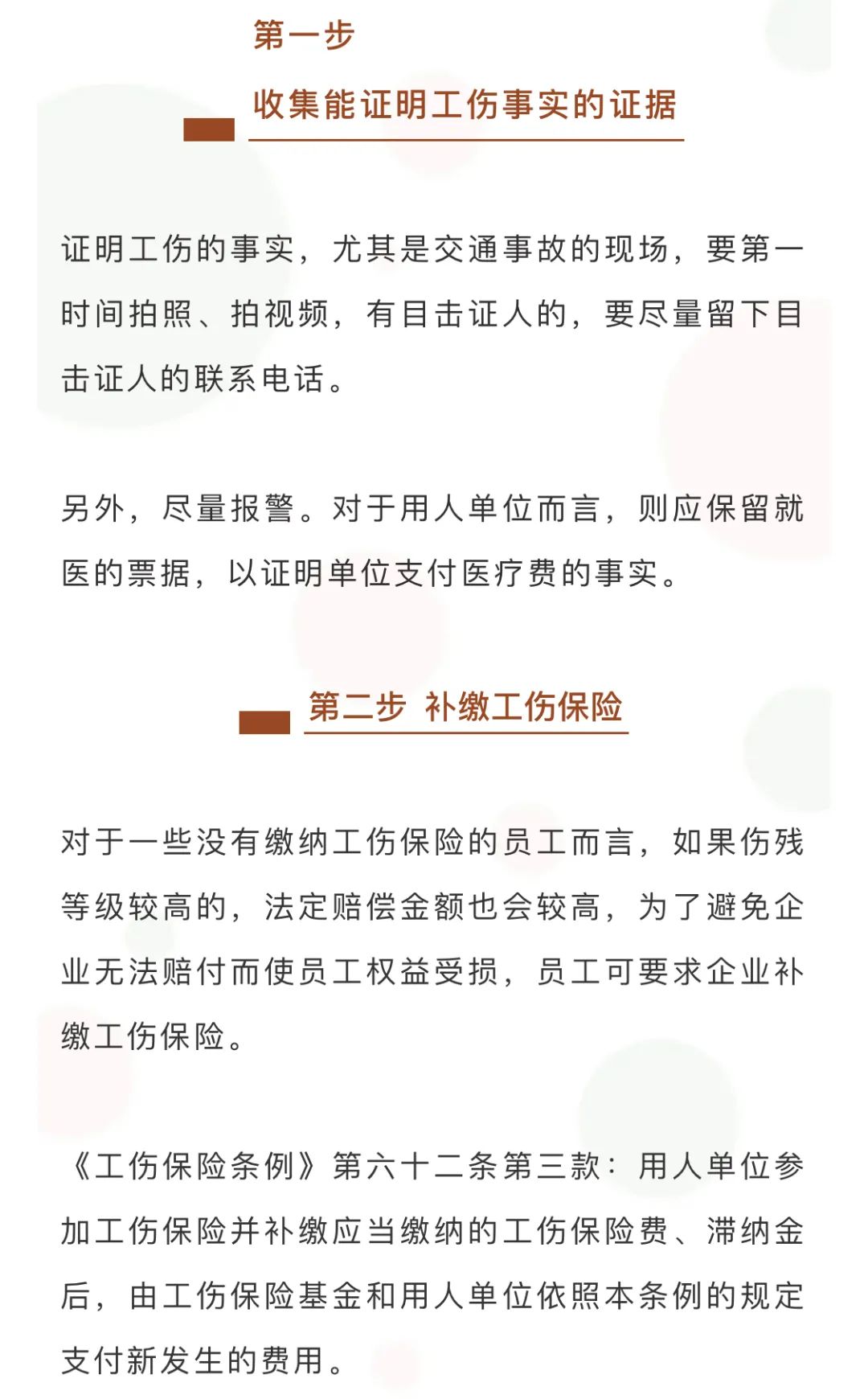工伤赔付的11个程序指引