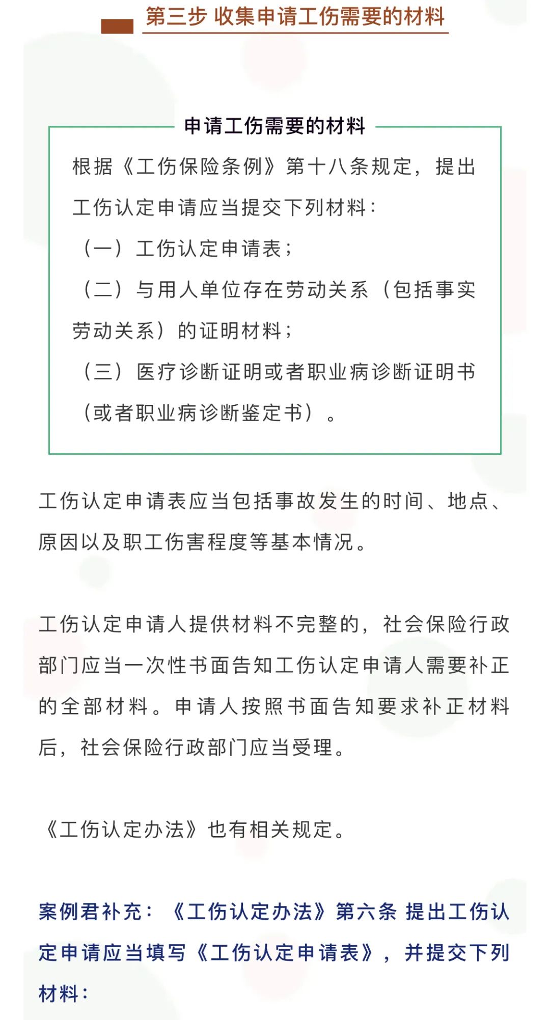 工伤赔付的11个程序指引