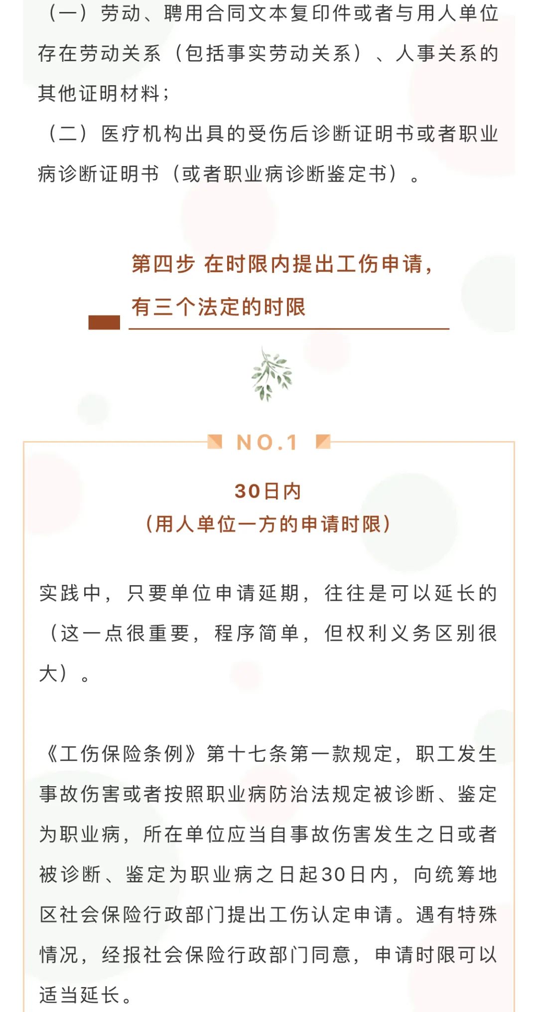 工伤赔付的11个程序指引
