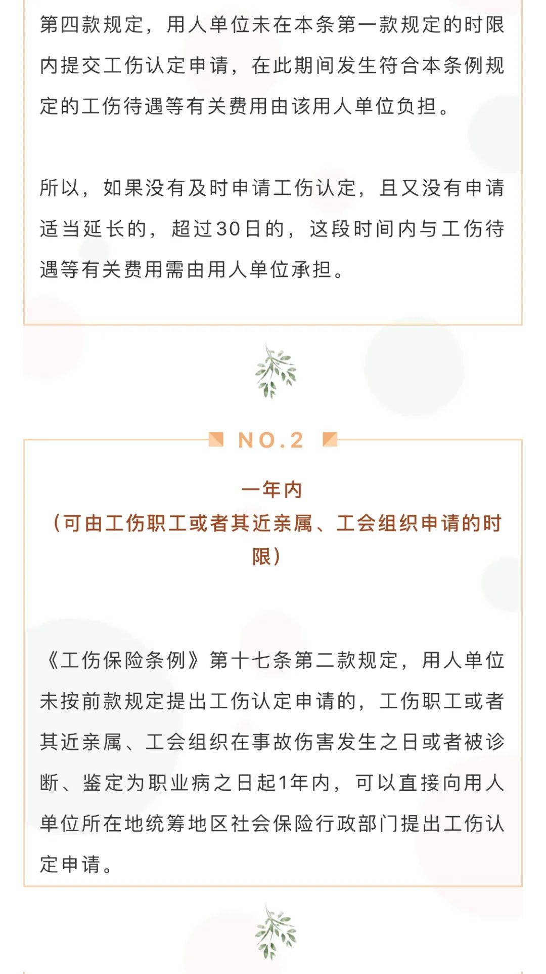 工伤赔付的11个程序指引