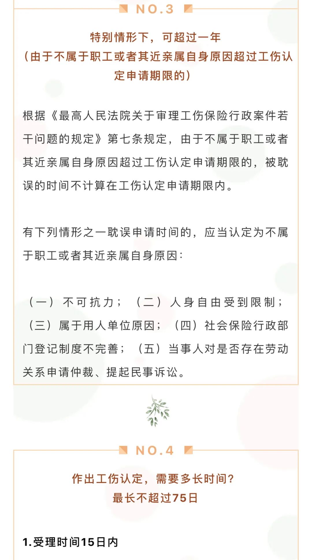 工伤赔付的11个程序指引