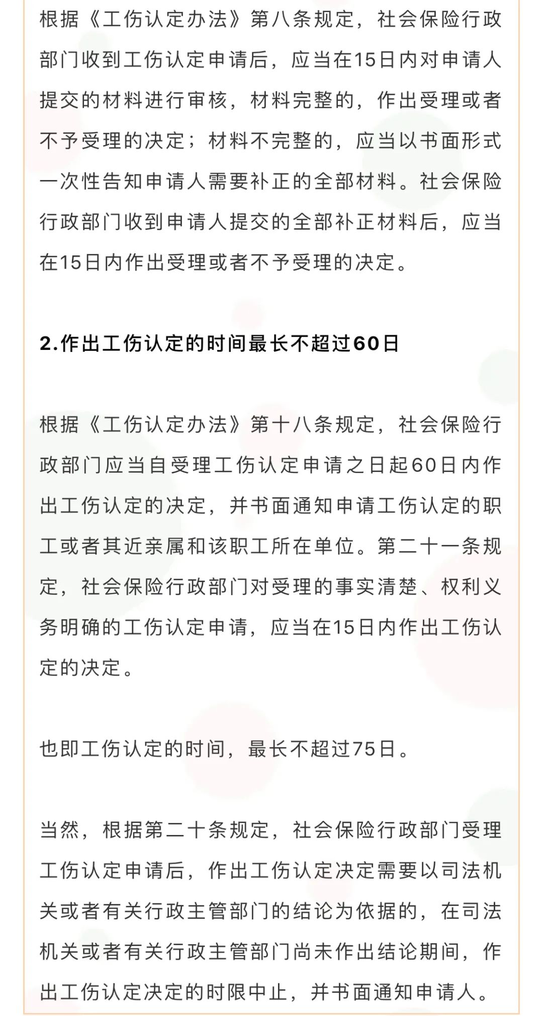 工伤赔付的11个程序指引