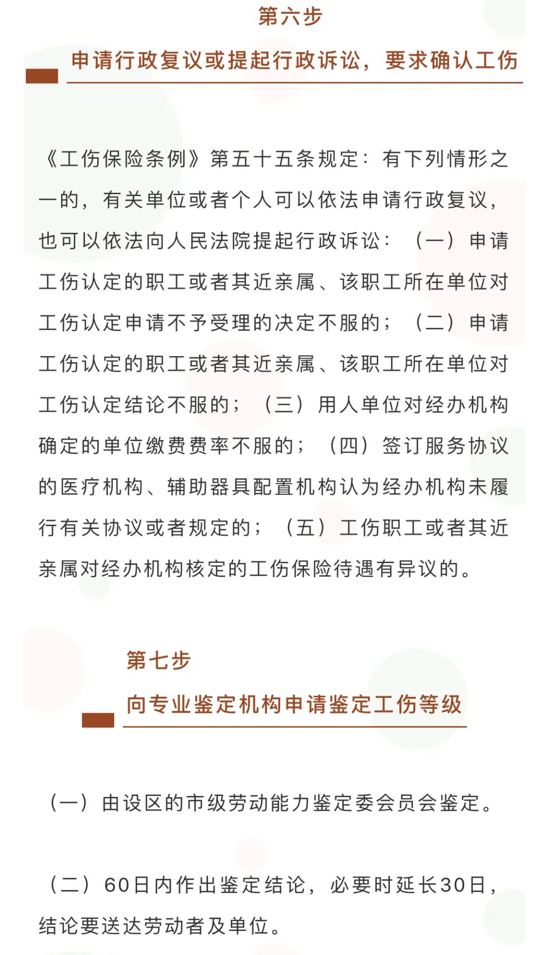 工伤赔付的11个程序指引