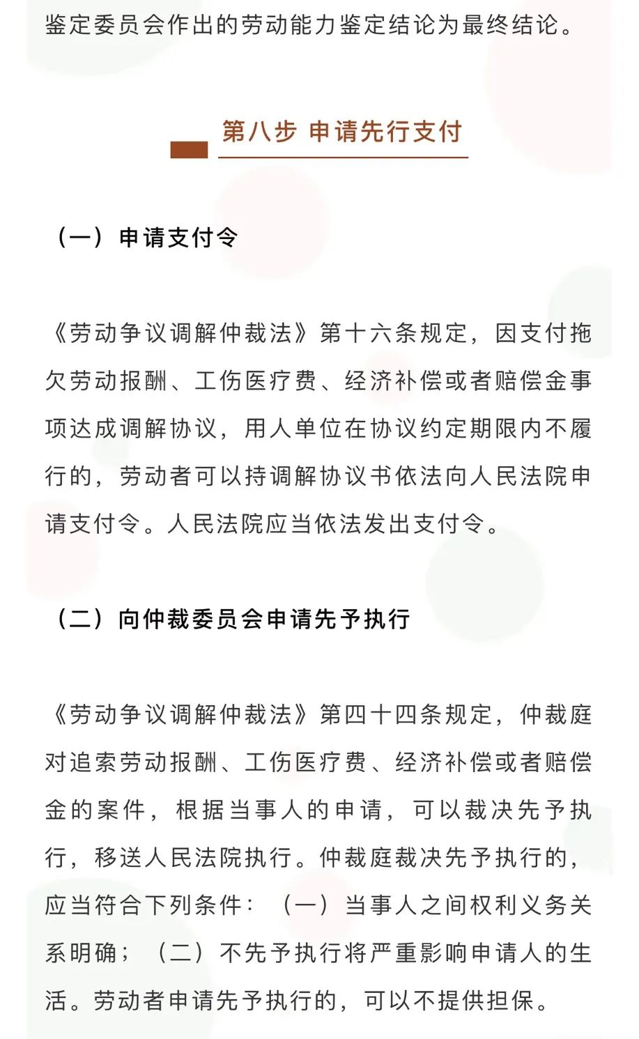 工伤赔付的11个程序指引