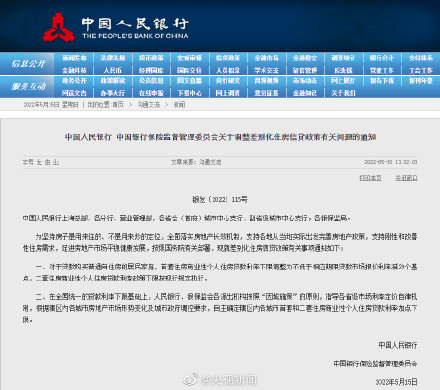 两部门：首套住房商业性个人住房贷款利率下调
