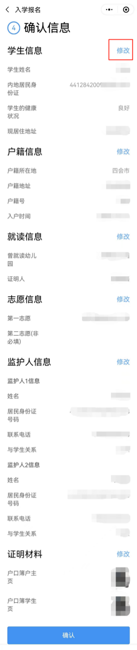 家长注意！2022年四会市小学一年级网上报名操作指引来啦！