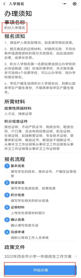 家长注意！2022年四会市小学一年级网上报名操作指引来啦！