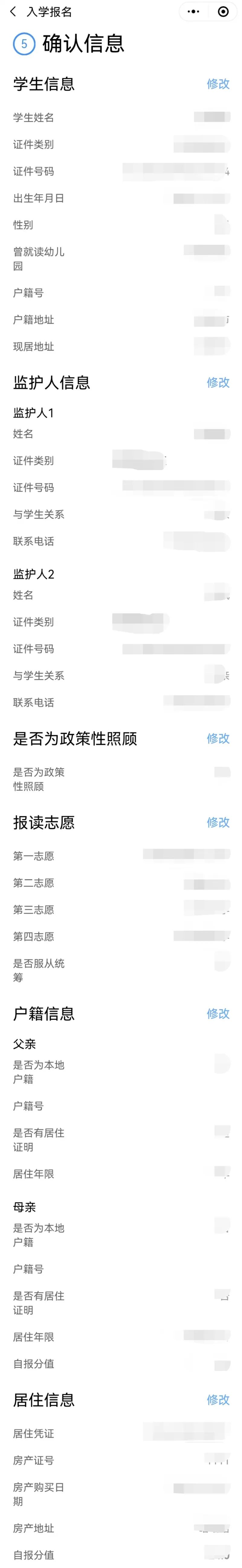 家长注意！2022年四会市小学一年级网上报名操作指引来啦！