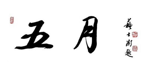 爱的代价