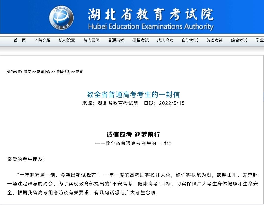 省教育考试院致全省高考考生的一封信
