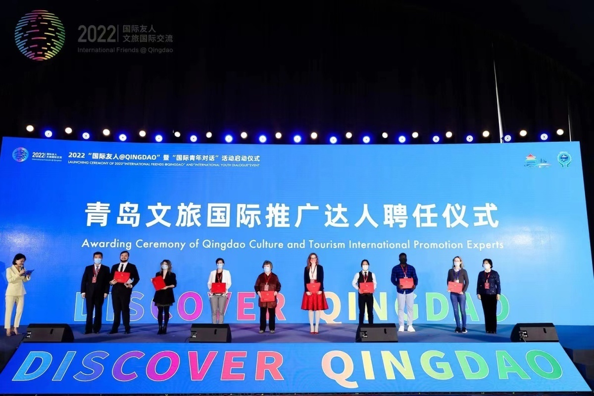 2022“国际友人Qingdao”暨“国际青年对话”活动在青岛启动