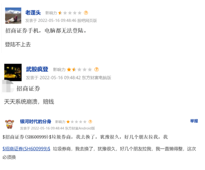 刚遭深圳证监局责令改正 月活排名前五的招商证券APP却又宕机了