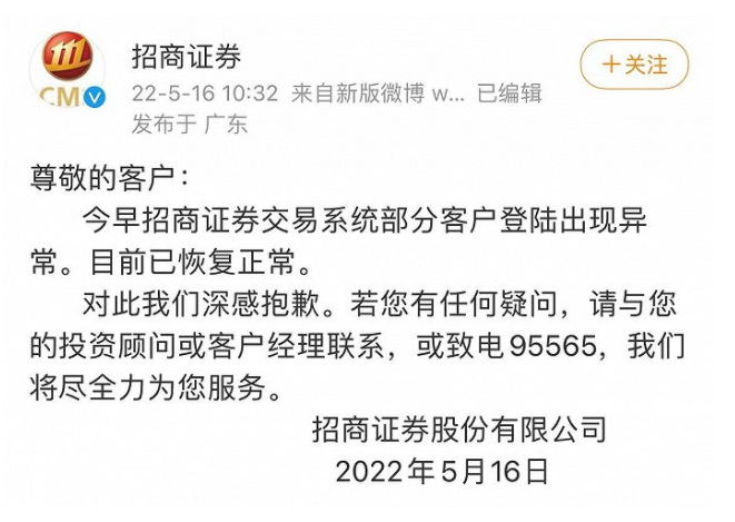 The China Merchants Securities APP, which was just ordered by the Shenzhen Securities Regulatory Bureau to correct the top five monthly active users, is down again