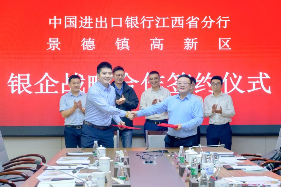 景德镇高新区与中国进出口银行签署战略合作协议