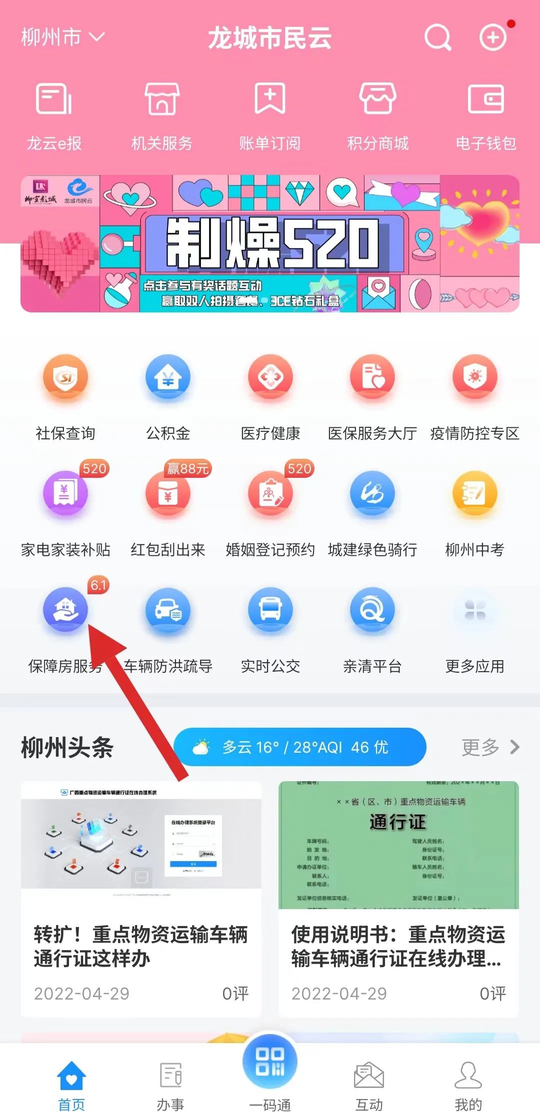 1340套！2022年柳州公租房申请受理即将开始！如何申请看这里！