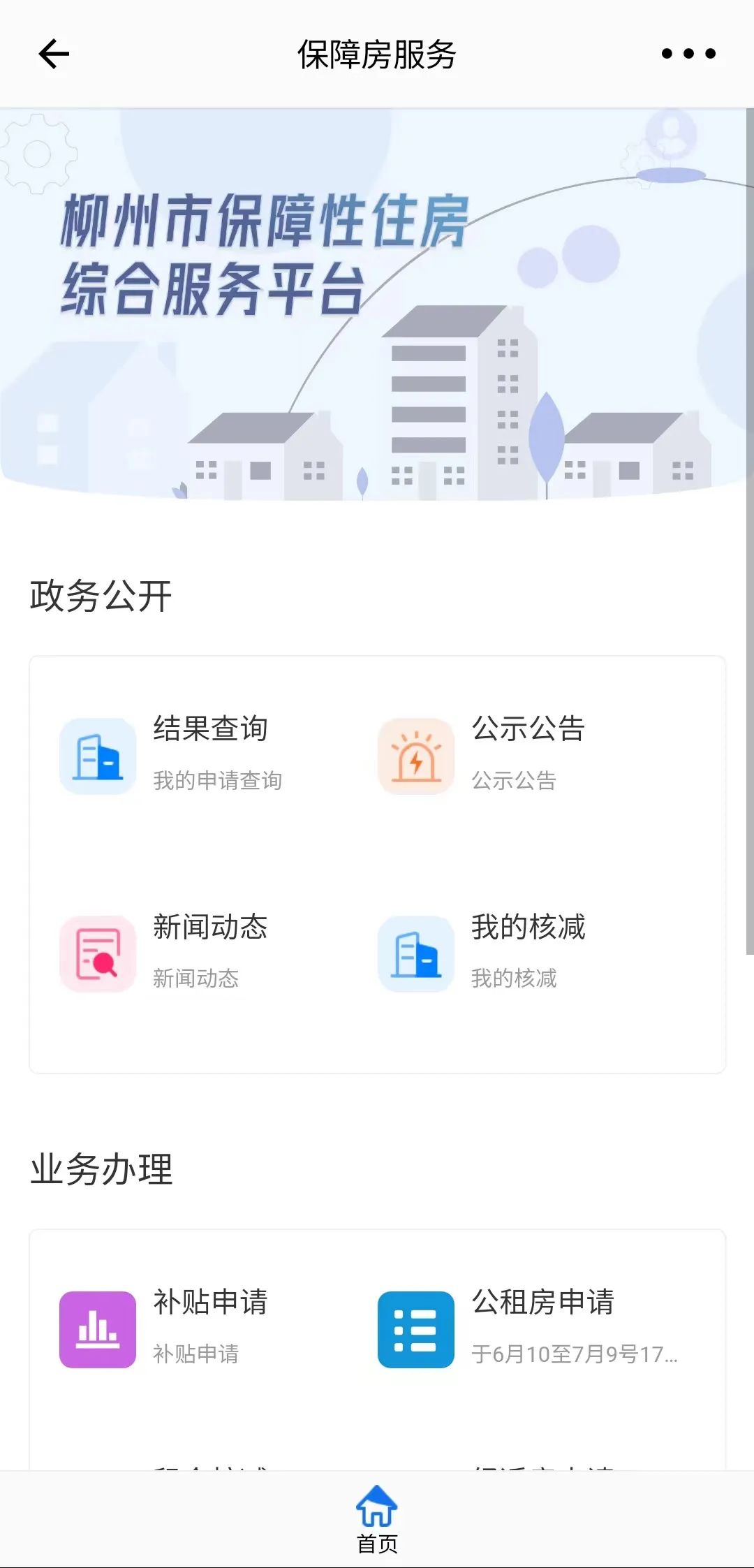 1340套！2022年柳州公租房申请受理即将开始！如何申请看这里！