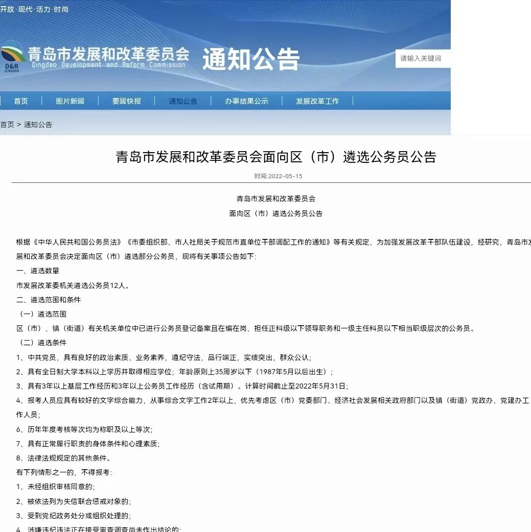 12人！青岛市发改委面向区（市）遴选公务员