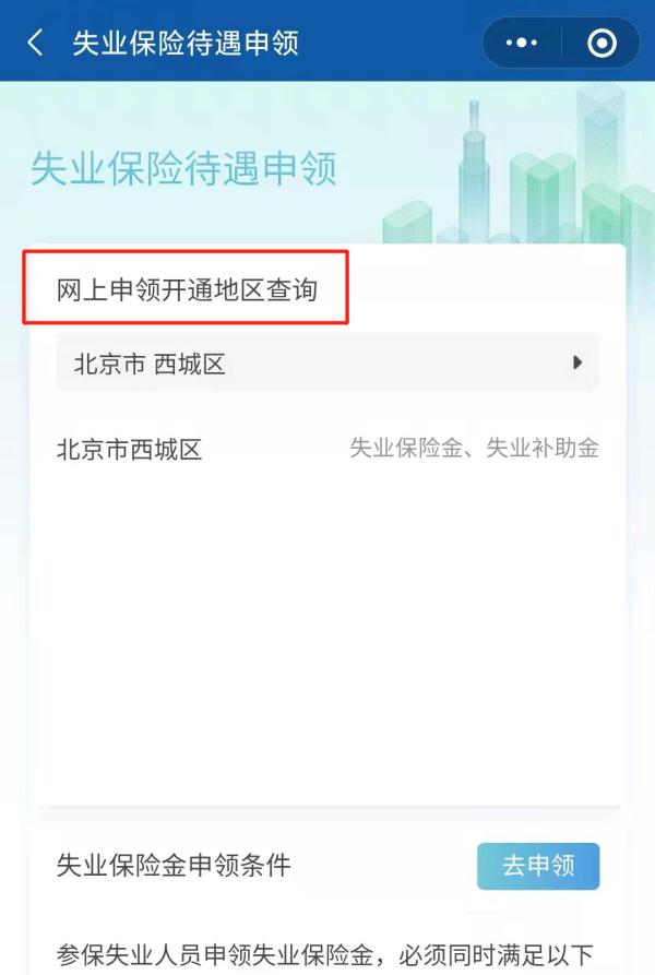 失业补助金领取(失业保险金、补助金如何申领？操作指南来了→)