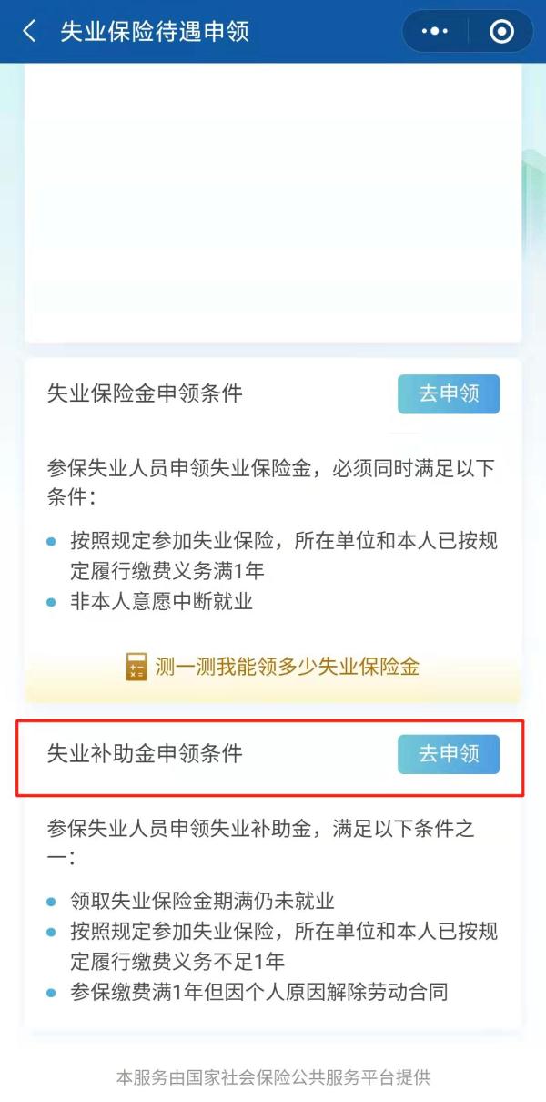 失业补助金领取(失业保险金、补助金如何申领？操作指南来了→)