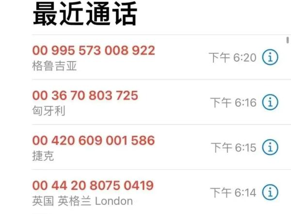 如何拦截境外涉诈电话 教程安排上