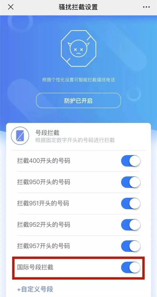 如何拦截境外涉诈电话 教程安排上