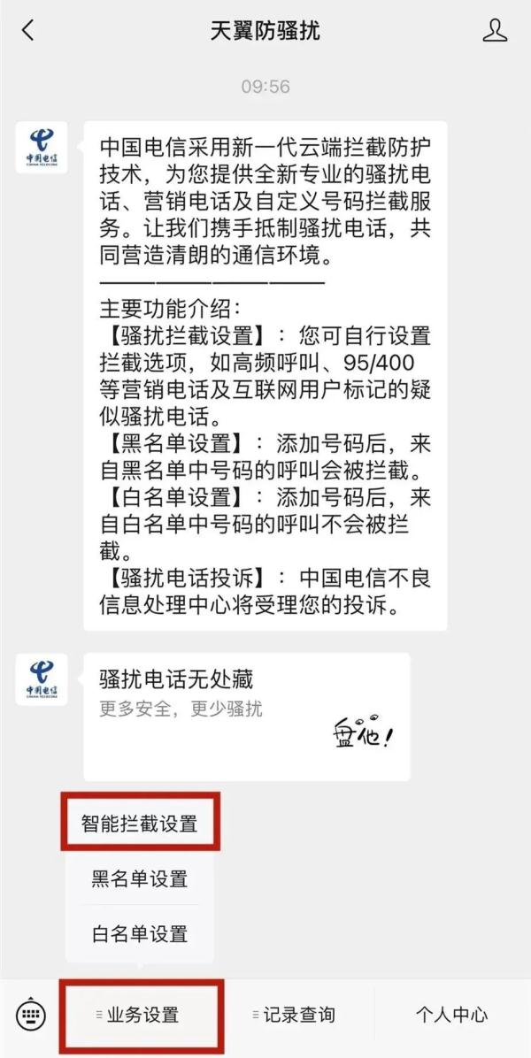 如何拦截境外涉诈电话 教程安排上