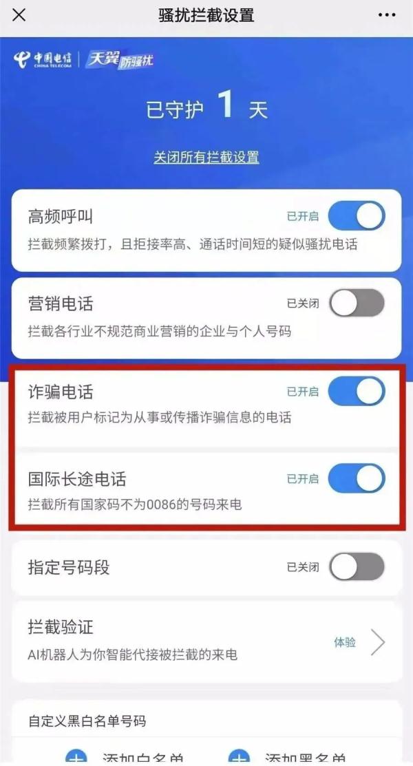 如何拦截境外涉诈电话 教程安排上