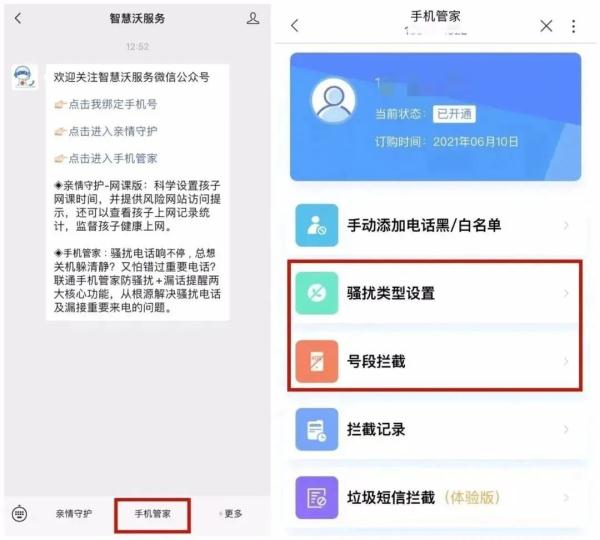 如何拦截境外涉诈电话 教程安排上