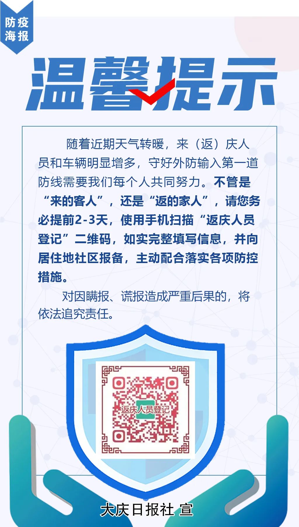 一地连发11个公告！大庆疾控：有交集速报