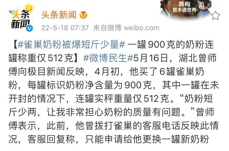 天天3·15|净含量标识900克实秤不足512克，雀巢婴幼儿奶粉被曝“缺斤少两”