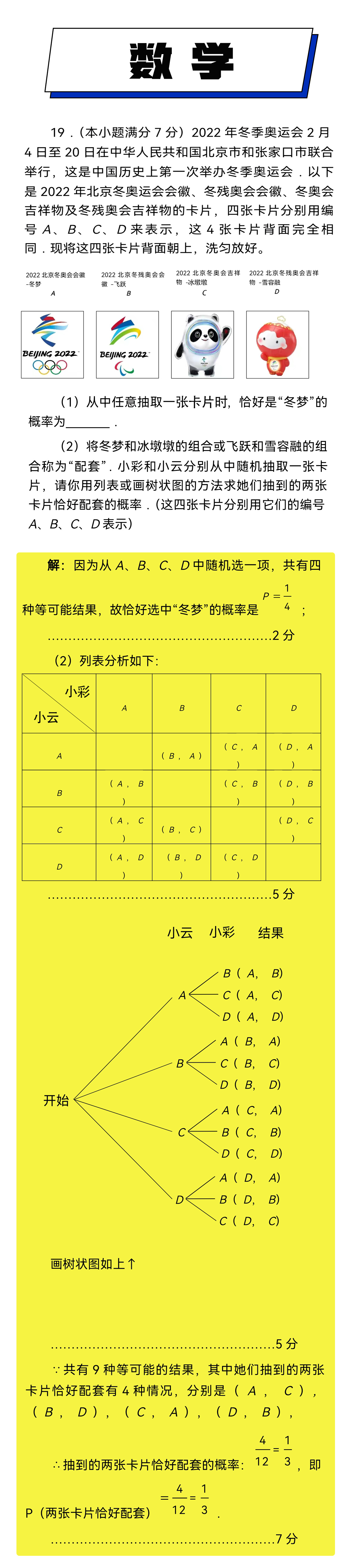 奥运会测试项目是哪些(追光｜假如冬奥入考卷！这些初中题，你会几道？)