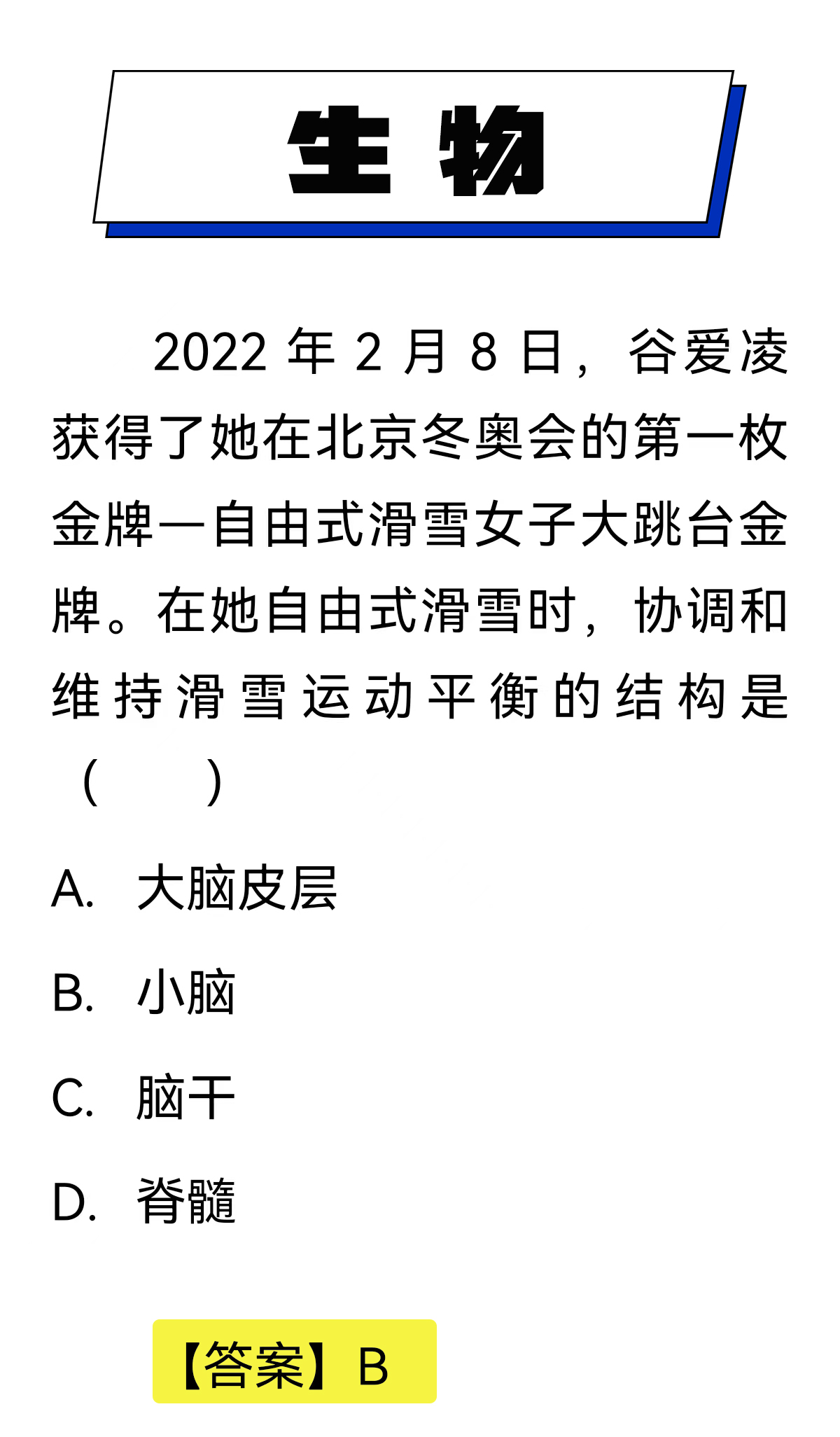 奥运会测试项目是哪些(追光｜假如冬奥入考卷！这些初中题，你会几道？)