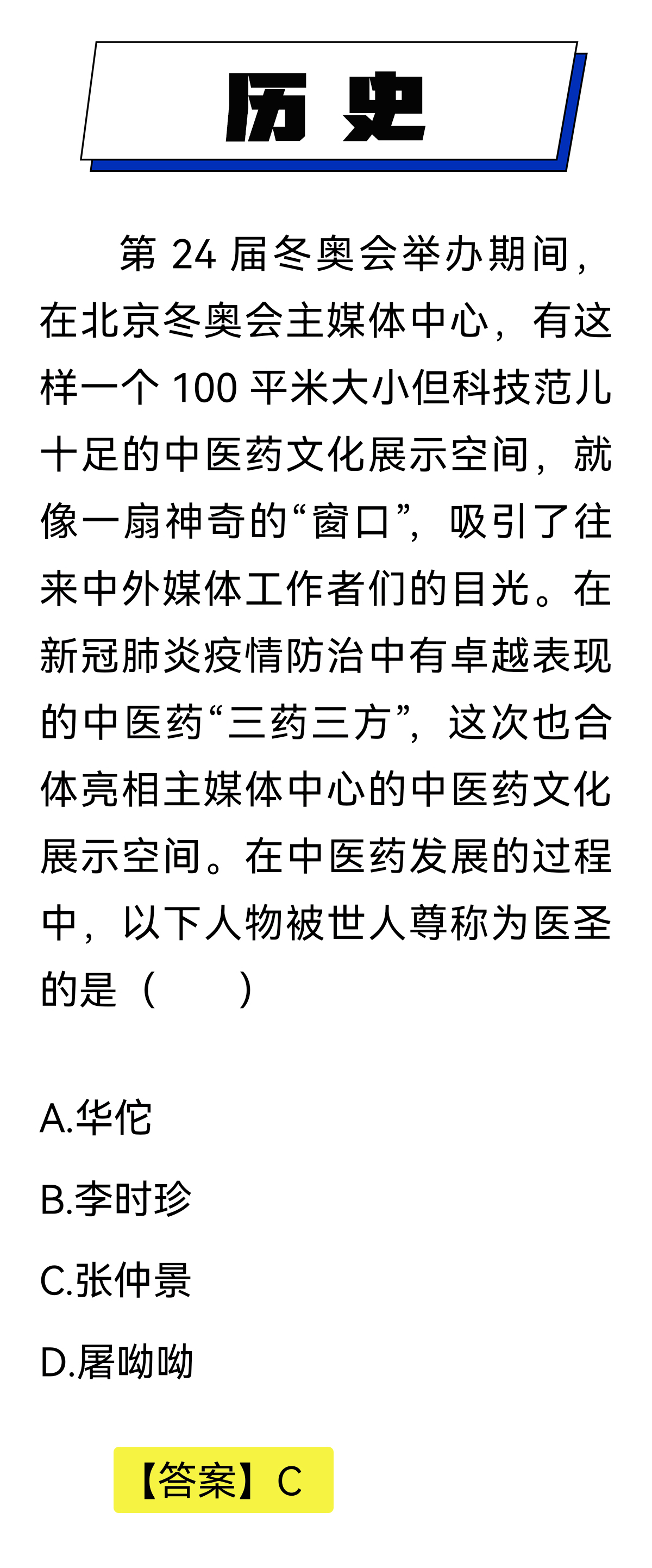 奥运会测试项目是哪些(追光｜假如冬奥入考卷！这些初中题，你会几道？)