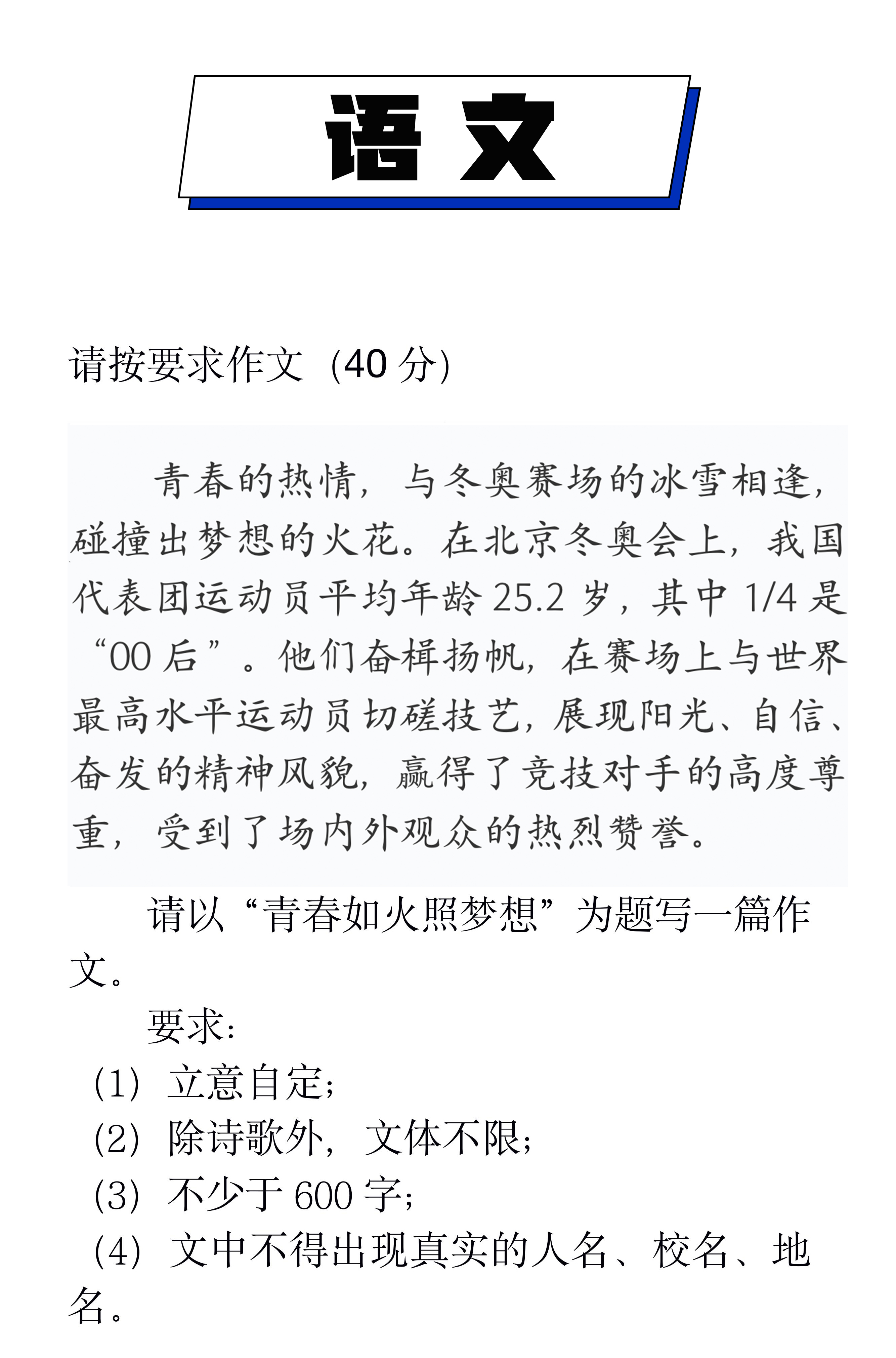 奥运会测试项目是哪些(追光｜假如冬奥入考卷！这些初中题，你会几道？)