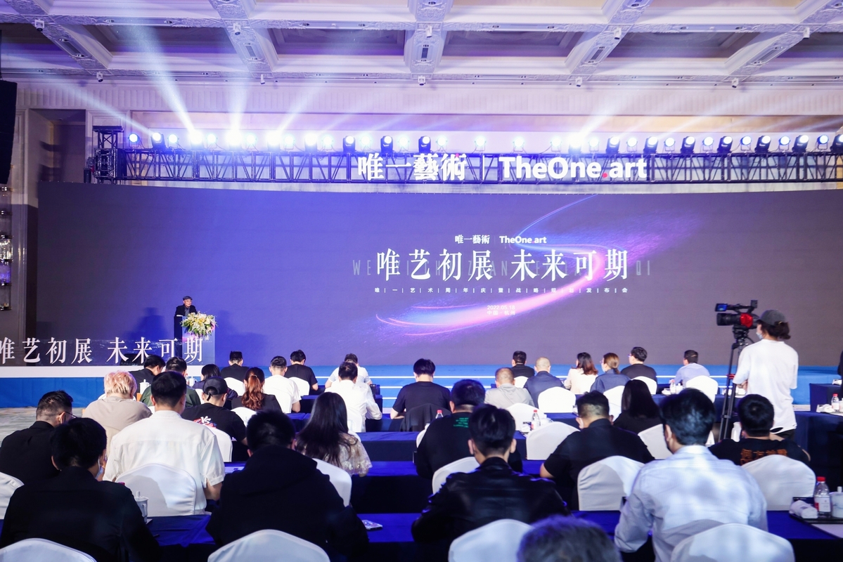 传播中国文化打造品牌活力 唯一艺术宣布打造数字艺术全产业链生态