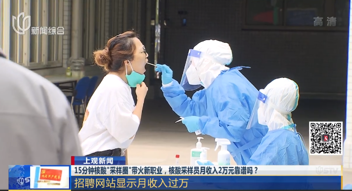 上海核酸采样员月收入2万元？护士会被高薪吸引吗？记者调查