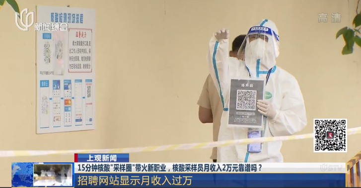 上海核酸采样员月收入2万元？护士会被高薪吸引吗？记者调查