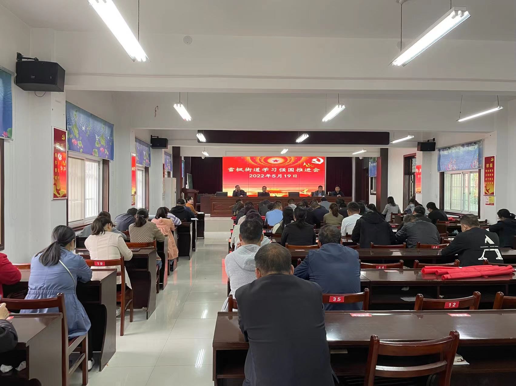镇平县雪枫街道：召开“学习强国”学习推进会