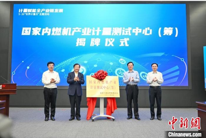 中国内燃机行业唯一国家级产业计量测试中心落户山东