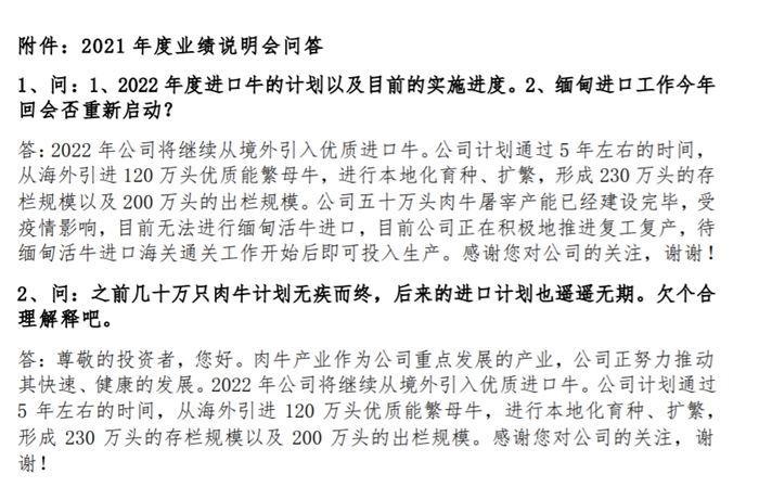 鹏都农牧回应几十万头肉牛计划无疾而终：正努力推动